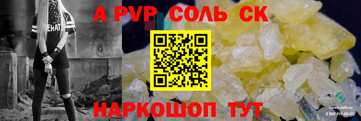 Alpha PVP СК Тольятти