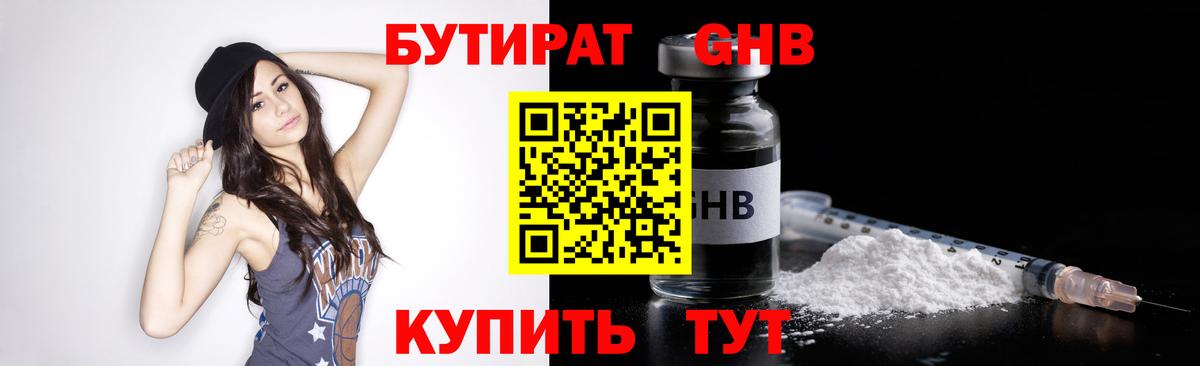 БУТИРАТ  Вход с VPN  Тольятти  БУТИРАТ Butirat 