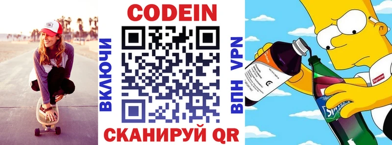 Codein Purple Drank  Тольятти 