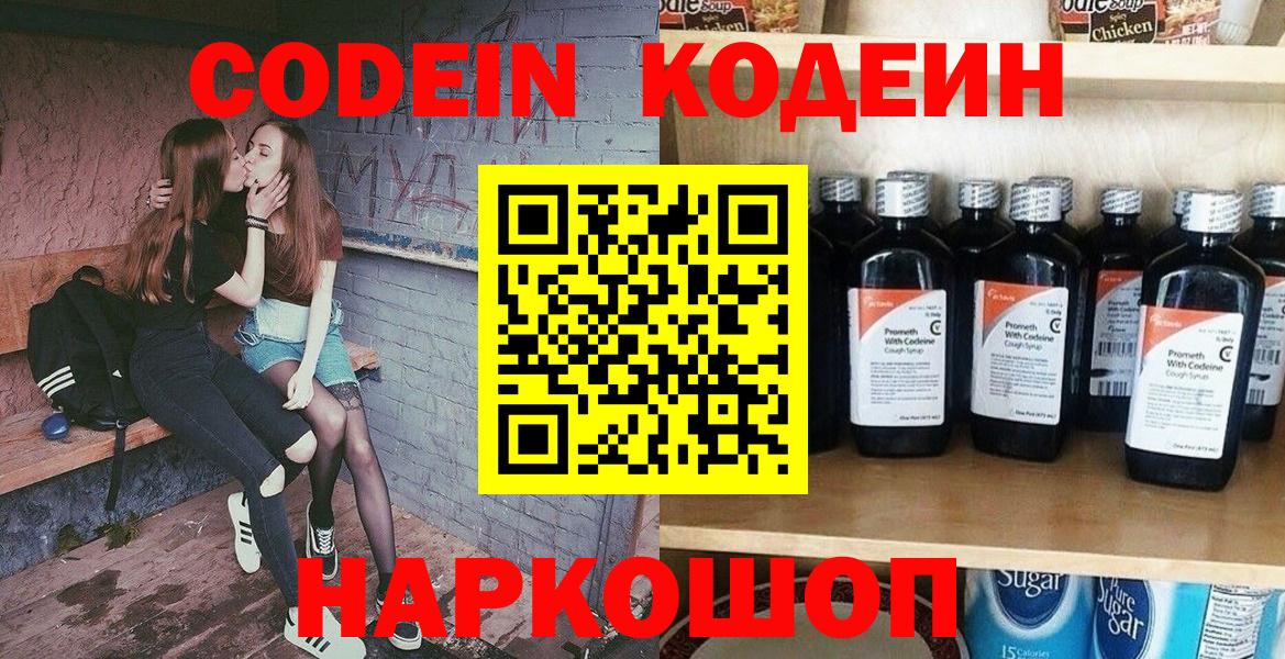 Кодеиновый сироп Lean Purple Drank Тольятти