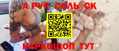 альфа пвп Надым