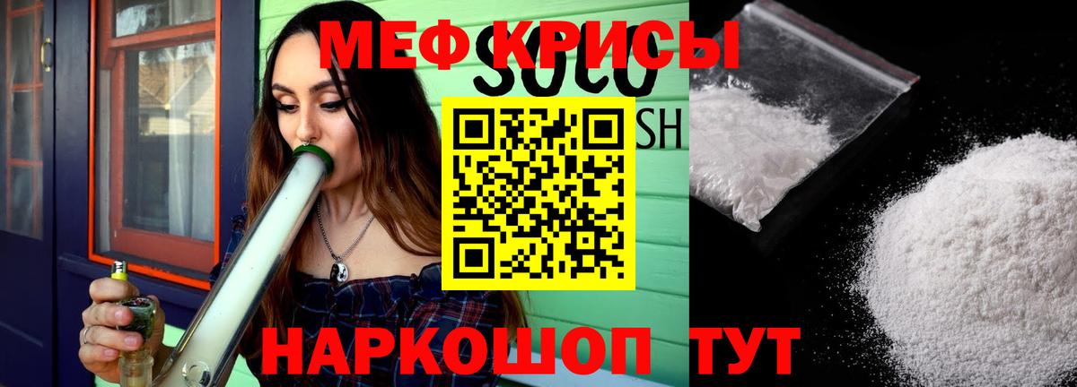 Мефедрон кристаллы Тольятти