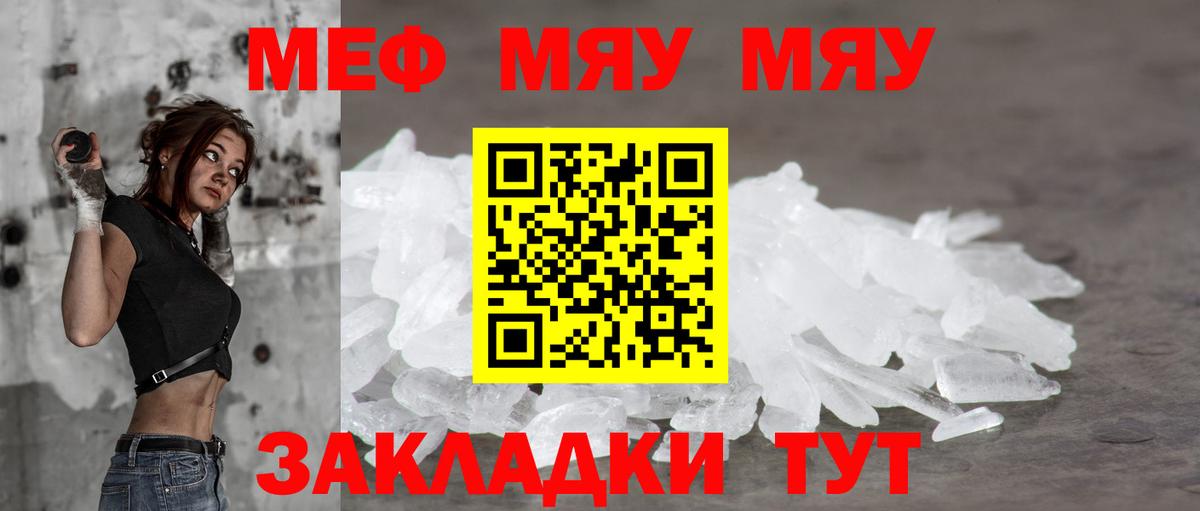 МЯУ-МЯУ  МЕФ мука  МЯУ-МЯУ  Вход с VPN  Тольятти  МЯУ-МЯУ VHQ 