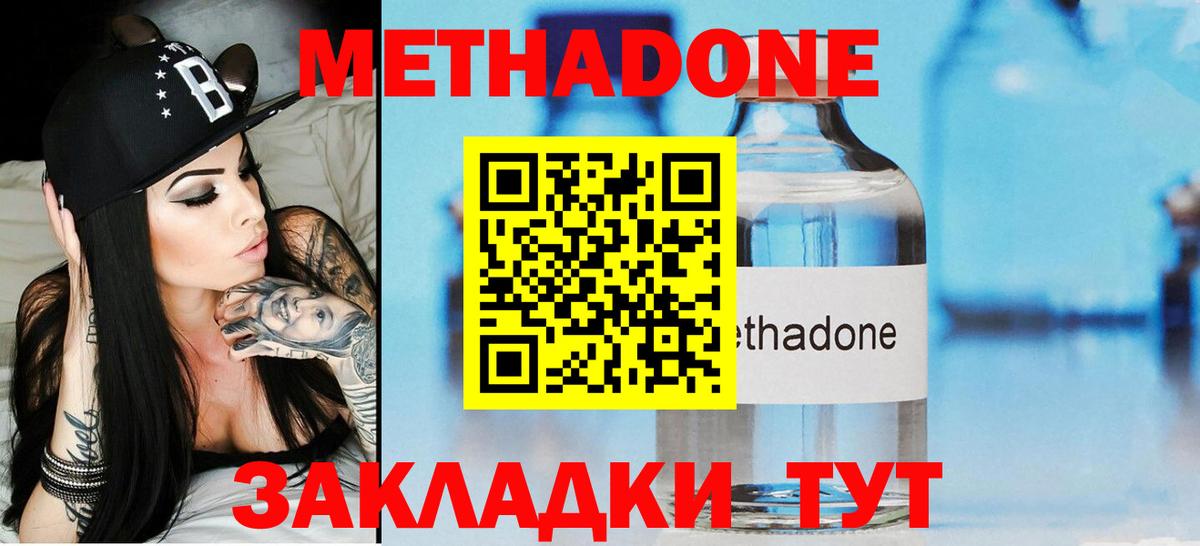 Тольятти  Метадон methadone  Вход с VPN 