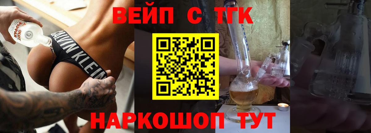 Тольятти  где продают   ТГК концентрат  Вход с VPN  Дистиллят ТГК вейп 